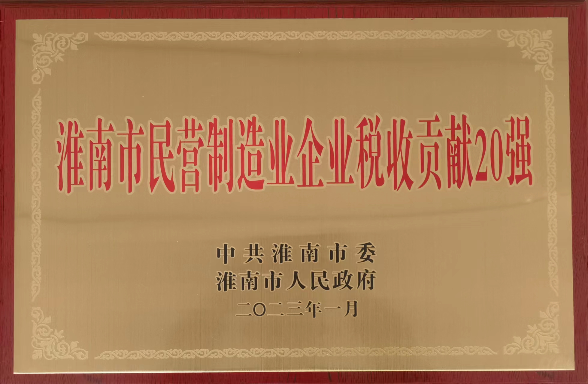 企業(yè)稅收貢獻(xiàn)20強(qiáng)